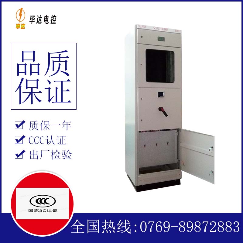 营根镇光伏并网柜